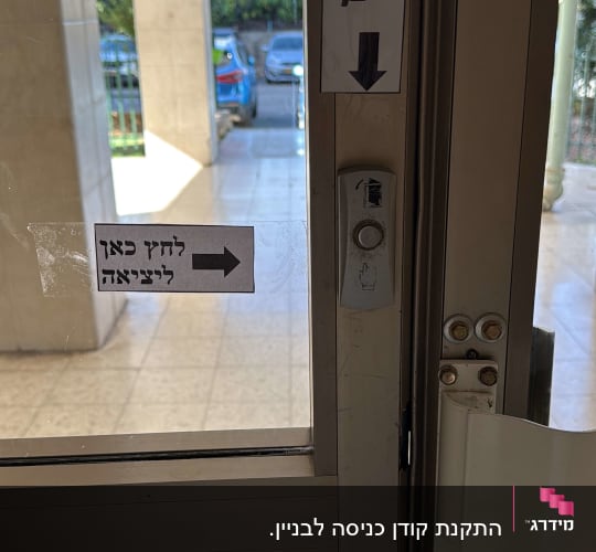 דלת עם אינטרקום ושלטים בעברית